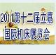 2011第十二届立嘉国际机床展览会