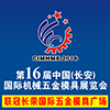 2016第十六届中国（长安）国际机械五金模具展览会