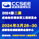 2024第二届成渝经济圈表面工程博览会