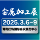 第22届青岛国际金属加工设备展览会 