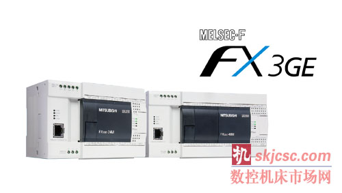 微型可编程控制器FX3GE全新登场 内置模拟量及以太网通信接口