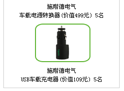 从今天开始，让施耐德电气引领的下一次工业革命帮助您、改变您。 【预先报名】