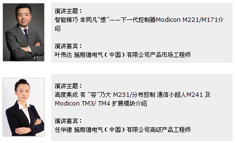 从今天开始，让施耐德电气引领的下一次工业革命帮助您、改变您。 【演讲嘉宾】