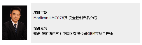 从今天开始，让施耐德电气引领的下一次工业革命帮助您、改变您。 【演讲嘉宾】