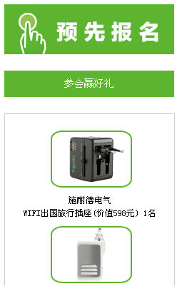 从今天开始，让施耐德电气引领的下一次工业革命帮助您、改变您。 【预先报名】