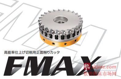 三菱材料上市正面切削刀具FMAX，高效精加工汽车部件