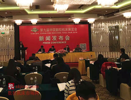 2016CCMT上海新闻发布会现场